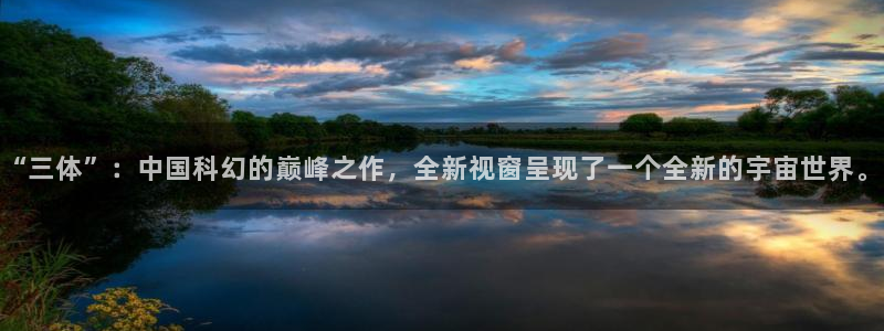 age动漫ios苹果版：“三体”：中国科幻的巅峰之作，全新视窗呈现了一个全新的宇宙世界。